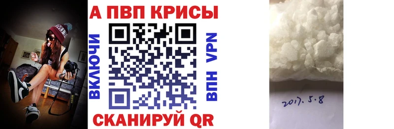 A PVP кристаллы  Купить закладки  Апшеронск 