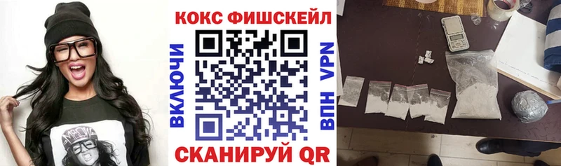 Кокаин FishScale  Купить закладки  Апшеронск 